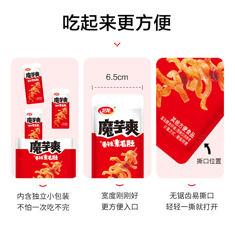 Chinese Weilong snacks Wholesale spicy snacks konjac food  delicious snacks1360g/box Chinese New Year Goods KONJAC SHUAG  nice