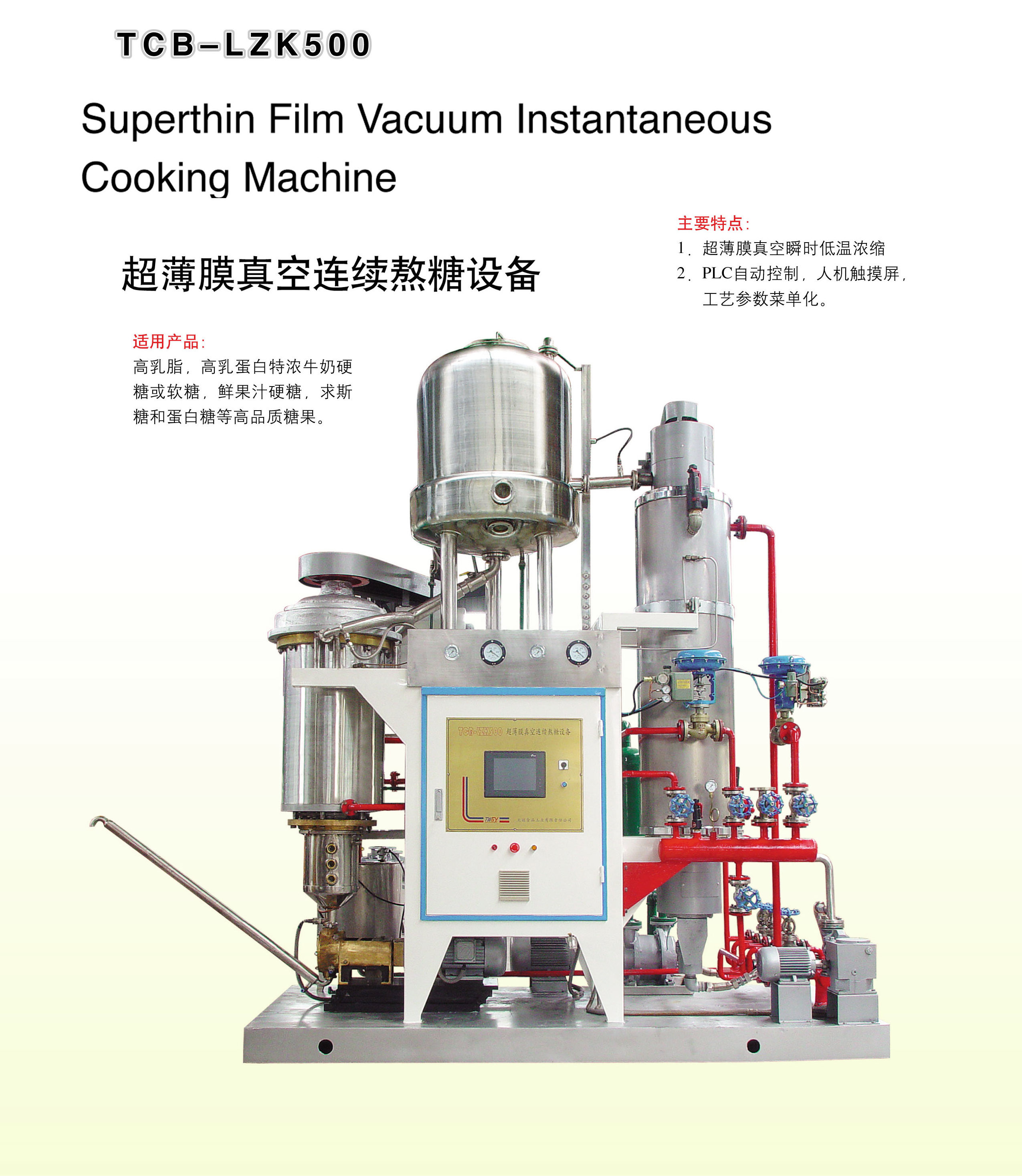 vacuum sugar cooker  soft and hard candy constantly mixed and stirred successive vacuum membrane boil