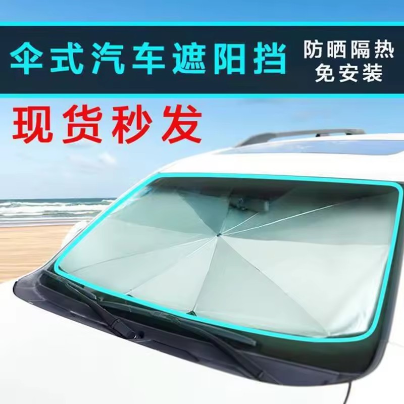 Custom Foldable Uv Proof Car Sun Visor Heat Protection Car Window Sunshades Umbrella For Trucks