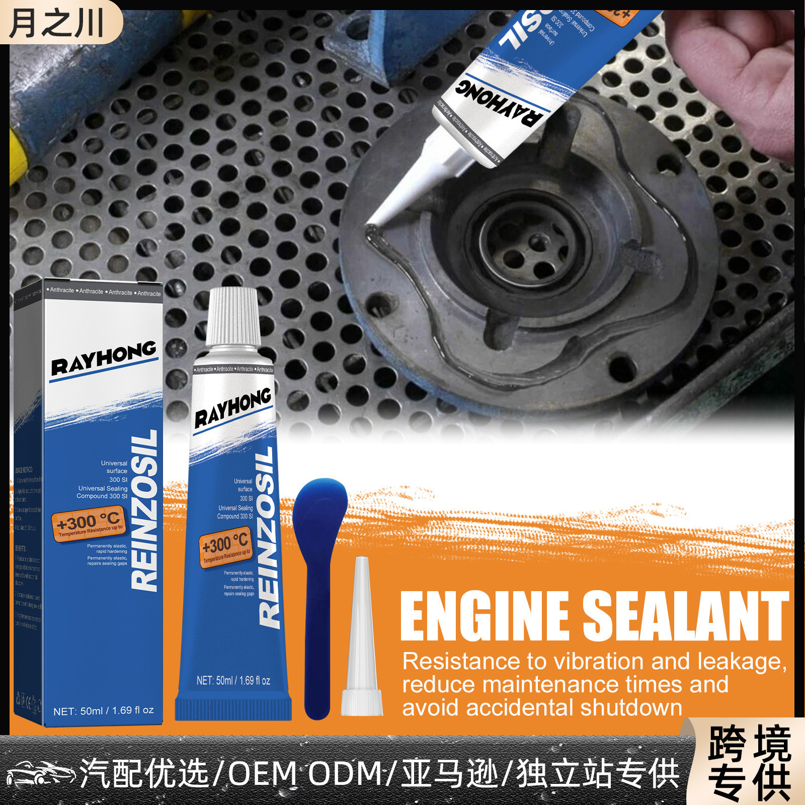 New Arrival Rayhong High Temperature Resistance Auto Metal Fuel Tank Gasket Black Silicone Sealant Car Engine Sealant