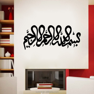 vinyl home decoration sticker 3d art removable peel and stick wall decals islamic wall stickers living room wall decoration