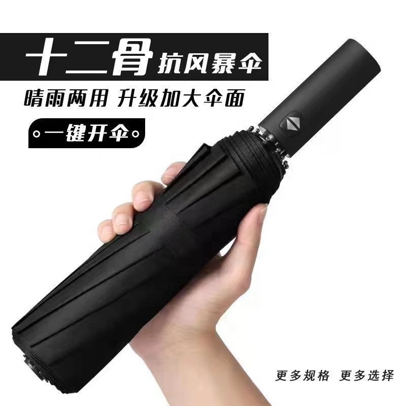 big umbrella 12K ribs windproof higher quality black fabric black handle black umbrella auto open and close umbrellas