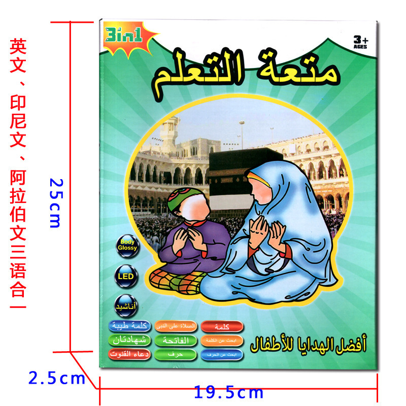 Iislamic Children Toys Islamic Ebook Arabic And Kid English Muslim Toys Islamic Toys For Children E Book Reader