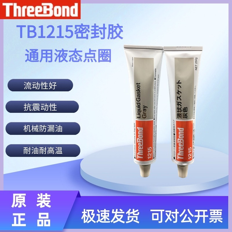 TB1215 three-bond liquid gasket sealant oil resistant high temperature sealant fluidity good gray flange waterproof adhesive