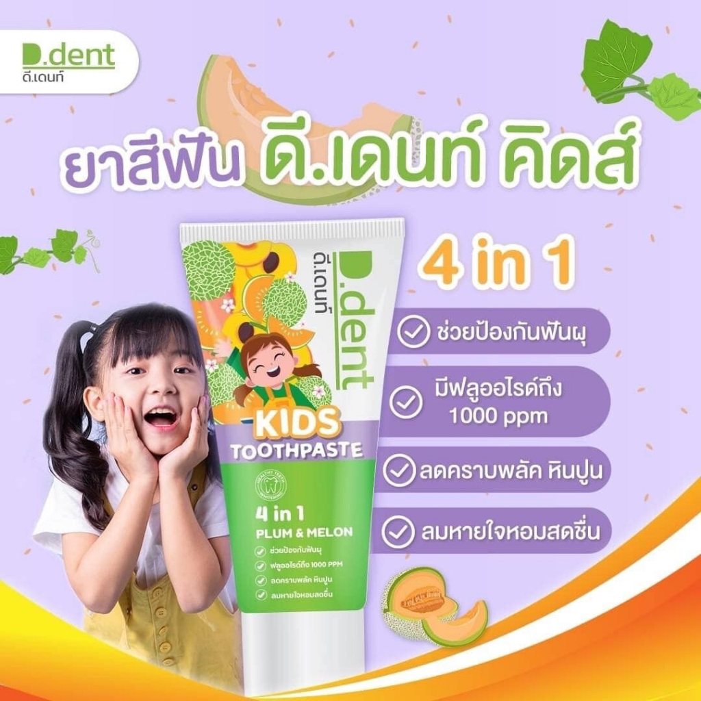 Toothpaste for kid Brand D Dent  from Thailand Japanese melon fruity natural toothpaste brands Charcoal Teeth Whitening size 50