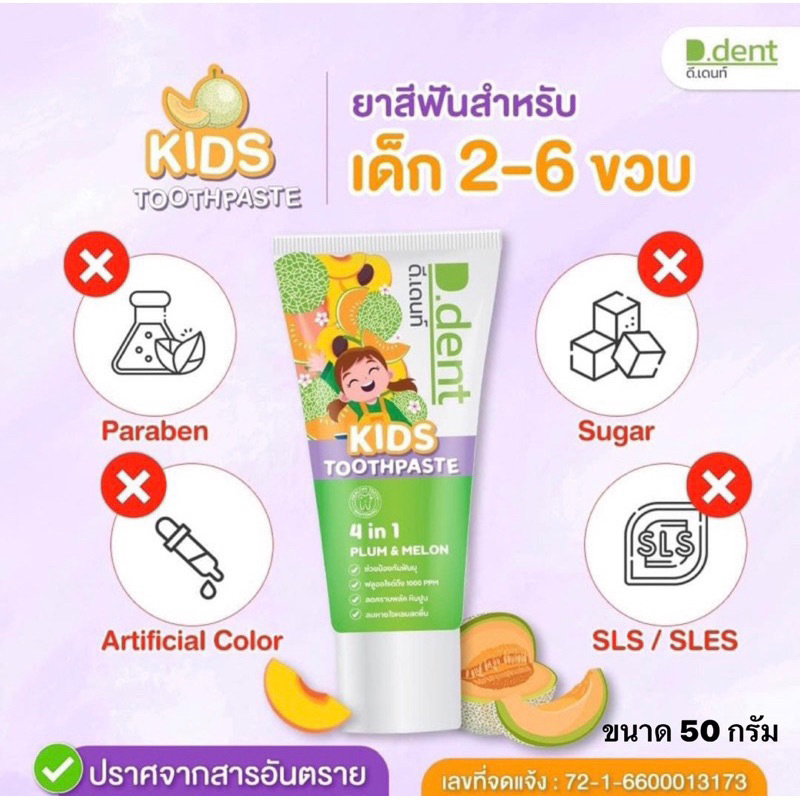 Toothpaste for kid Brand D Dent  from Thailand Japanese melon fruity natural toothpaste brands Charcoal Teeth Whitening size 50