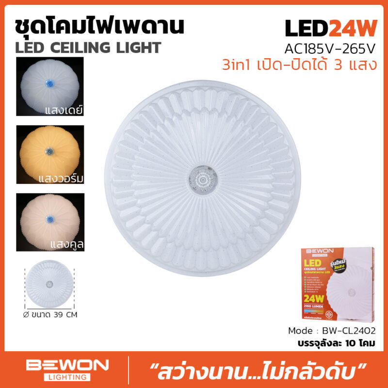 LED Ceiling Light 24W Model: BW-CL2402 In House Light Product Wholesales From Thailand High Quality Export Grade Indoor Lights