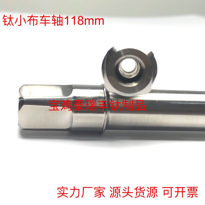 Titanium crank spindle axes/axis/axle  for folding folding bike 119mm