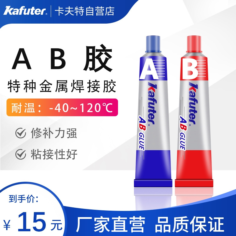 Kafuter K964-50g Metal Welding Glue Instead Of Welding Iron Aluminum Alloy Stainless Steel Copper Special Strong Ab Glue