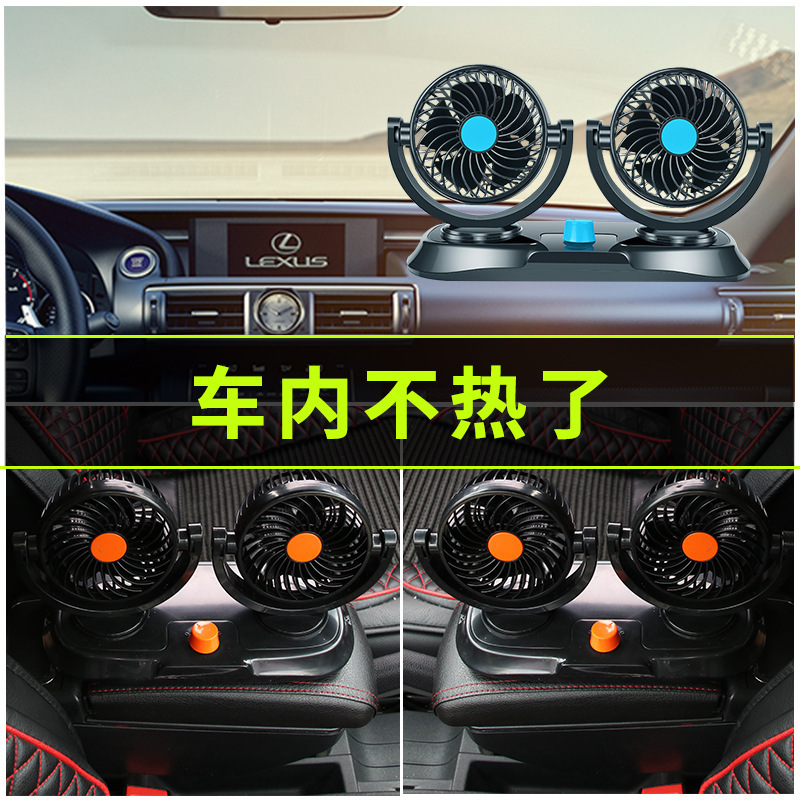 High Quality Electric Car Fan 360 Rotatable Dual Unit Cooling Fan for 12V/24V Auto Vehicles