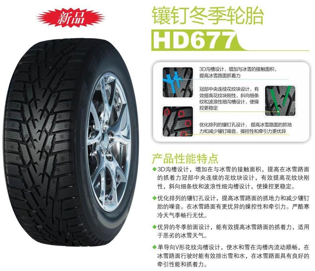 HIGH QUALITY HAIDA brand TYRE HD677 225/60R17 llantas 225 60 17 pneus  winter tires for Studded tyre with nail