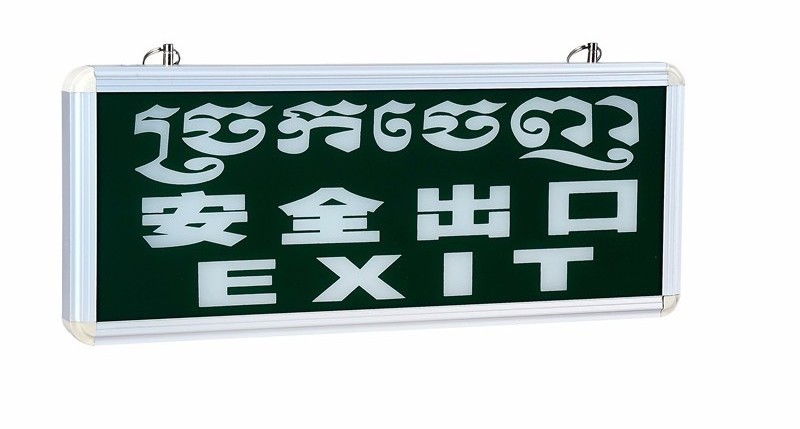 Customized Ceiling Mounted Indoor Power emergency lights Rechargeable Fire Wall Mounted Led Emergency Light Exit Sign