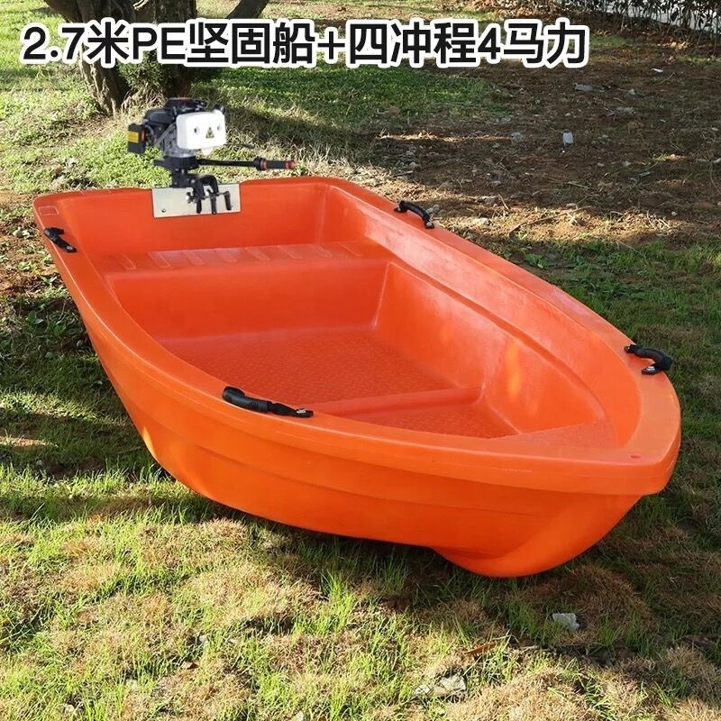 China Solid 270 High Density Pe Plastic Fishing Boat With Ce