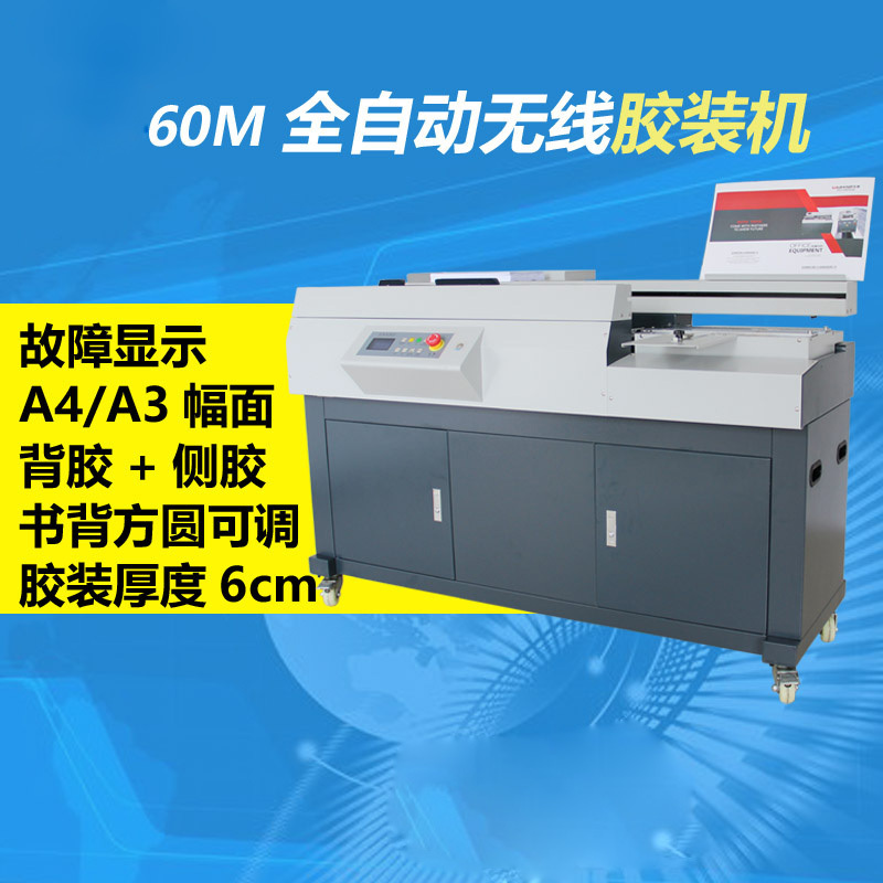 High speed 60M-A4 60M-A3 automatic hot glue binding machine for books