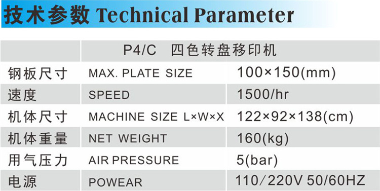 P4/C Turntable 100*150mm plate automatic 4 color pad printing equipment