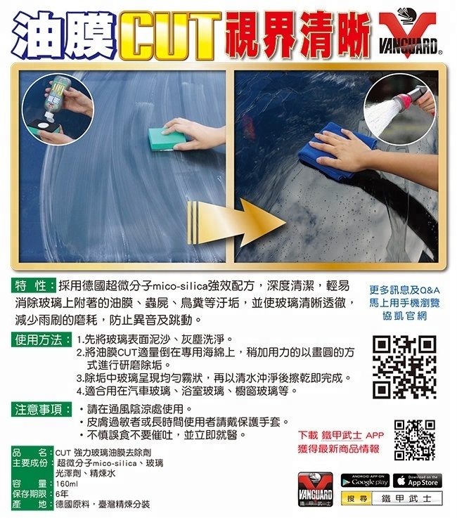 CUT CAR STRONG GLASS OIL FILM GREASE REMOVER