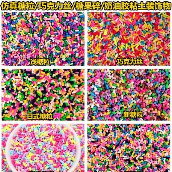 Polymer clay sugar granules simulation food Play chocolate shredded candy crumbled slime diy handmade materials