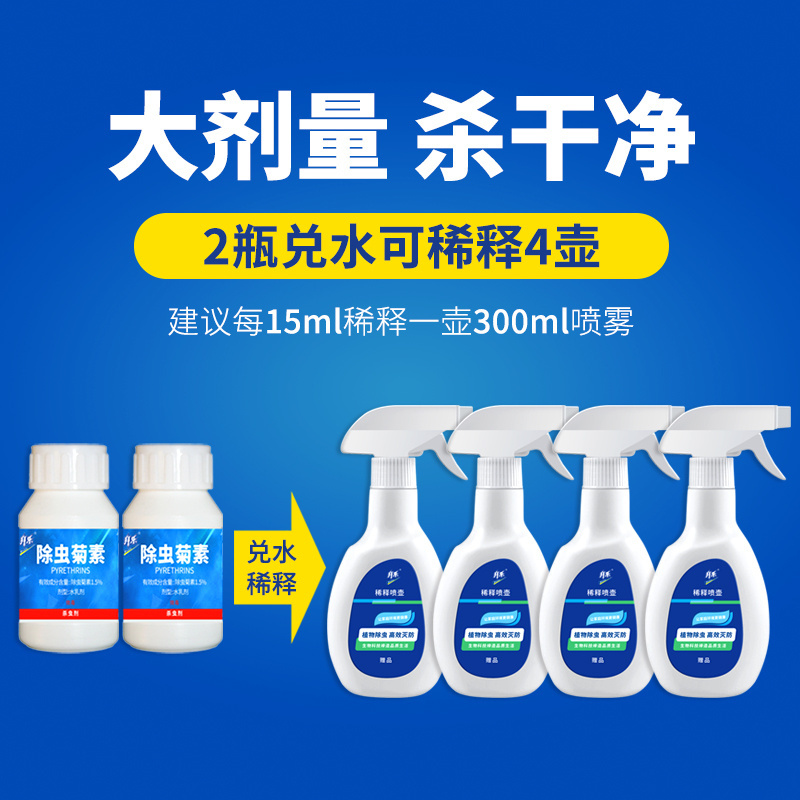 1.5% Pyrethrin Botanical Insecticide Mosquitoes Flies Killer Used for Sanitary Disinfection Sterilization