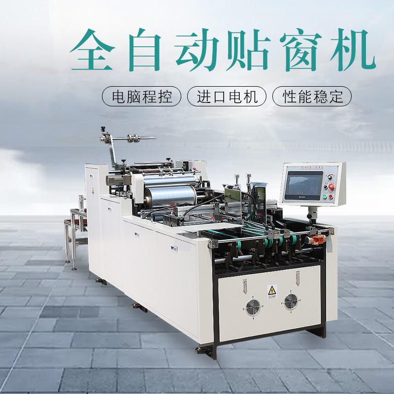 Automatic PET Film Gift Box Paper Box Window Patching Machine Window Patching Machine Tissue Box 2022 New