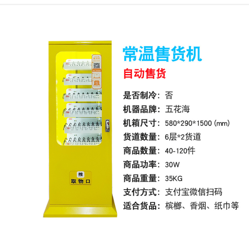 donuts  pringles small room temperature self-service card vending machine beverage snack cigarette vending machine