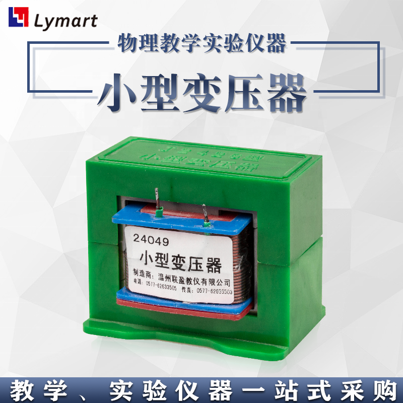 e1 iron core miniature transformer for senior school