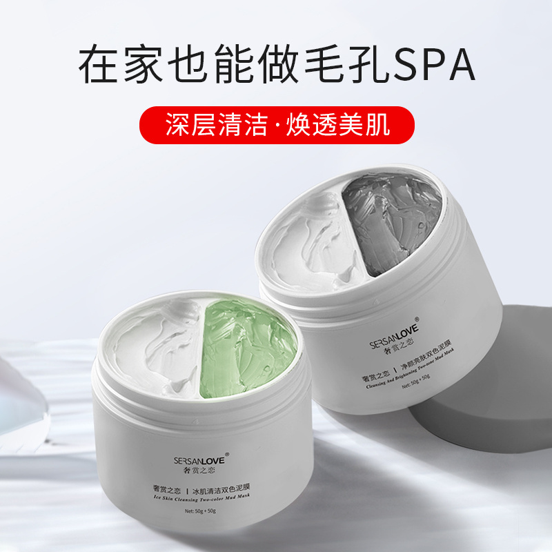 Free sample products Face two-color mud Apply bright white Dead Sea mud clean clay mask for men and women