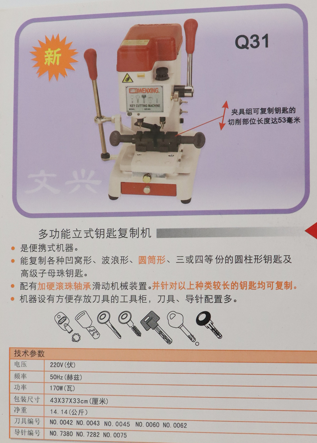 XinYe Locksmith Tool Original WenXing Brand Q31 Key Cutting Machine