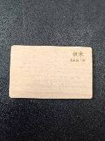 Programmable Bamboo Wood Business Cards Rfid Iso14443a Smart N213/216 Nfc Wooden Hotel Key Card