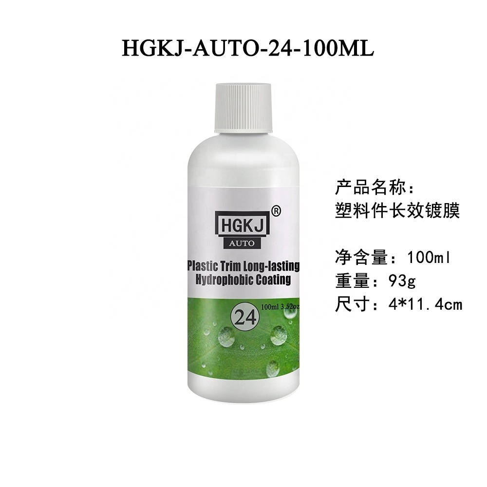 HGKJ-AUTO-24 Auto Plastic Trim Long-lasting Hydrophobic Coating 20/50/100ml