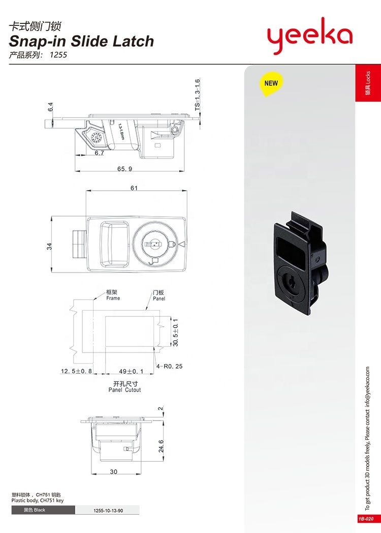 1255 Black PA snap-in slide lacth for switchgear cabinet CH751 key quick installation lock