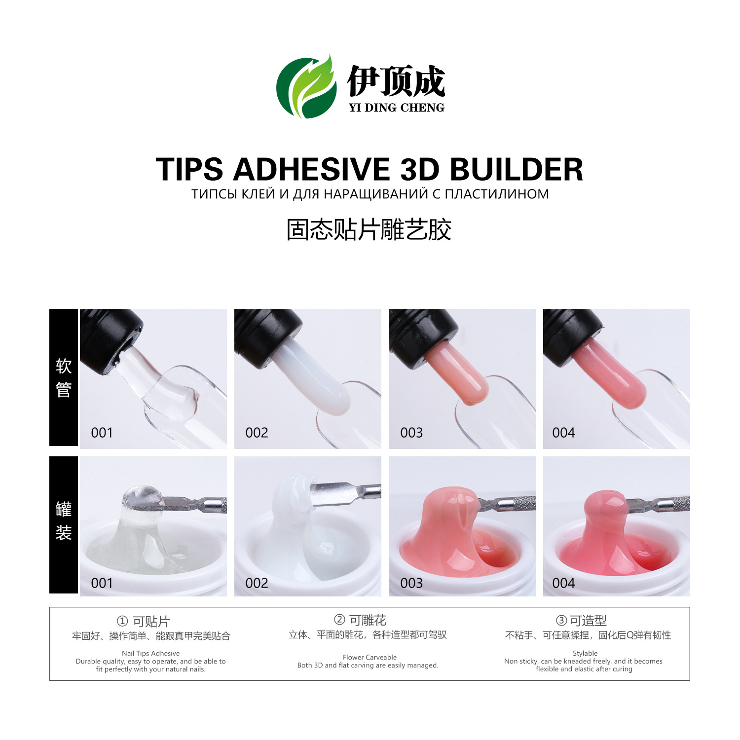 YDC wholesale TIPS ADHESIVE Glue soak off hema free 3D BUILDER uv Gel Poly Gel custom Logo  Nail glue gel