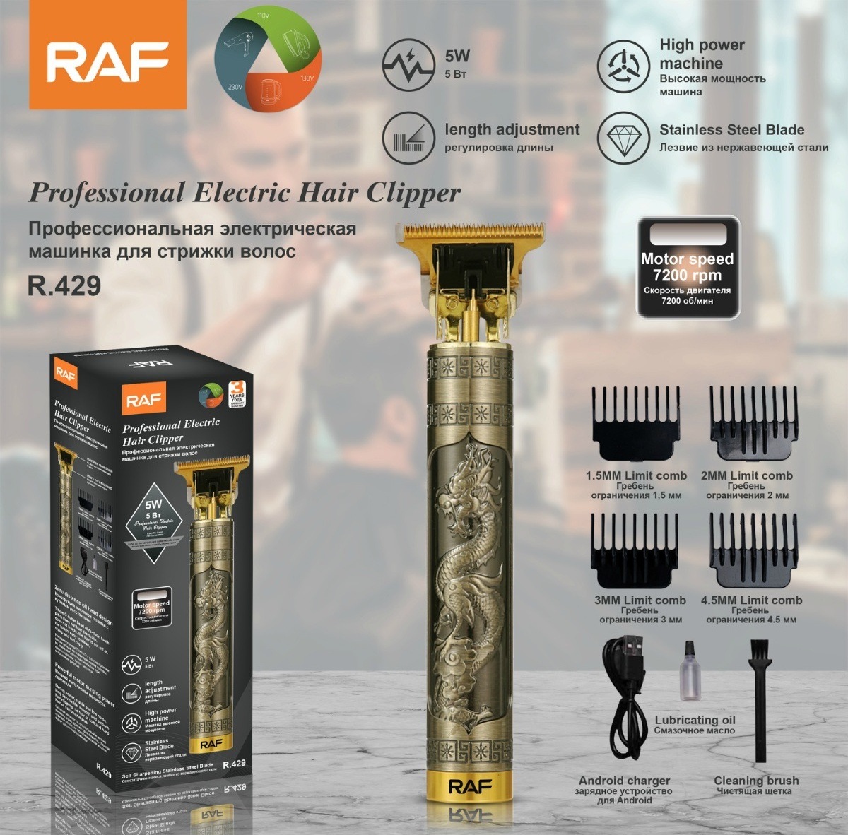 Premium brand RAF Foreign trade European regulation oil hair clipper Electric hair clipper salon electric push electric clipper