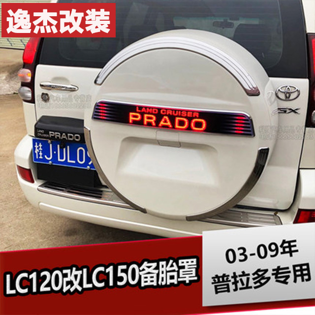 For toyota 2003-2009 Prado spare tire cover, old style modified, new domineering spare tire sticker, LED light special