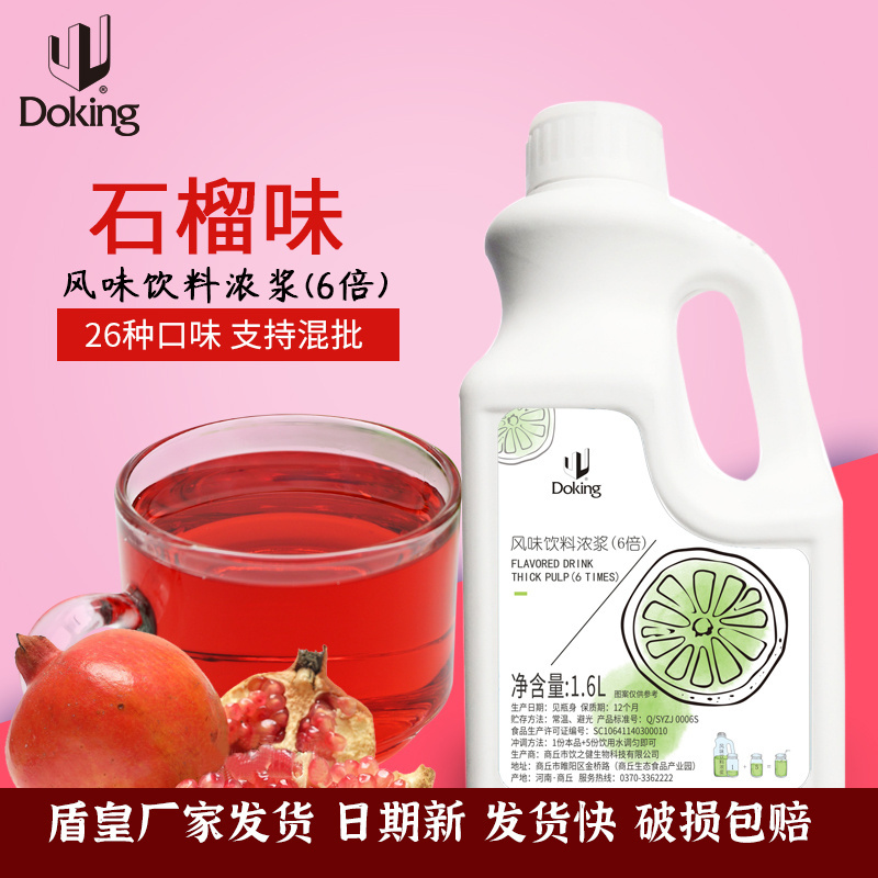 Doking Very popular high quality tasty fruit flavory syrup 6Times pomegranate Fruit Juice Concentrate For syrup drink