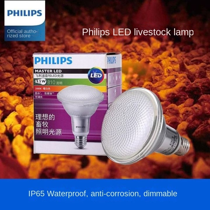 Philips LED9.5w animal husbandry bulb chicken farm warm light chicken house pig farm indoor farm lighting light source lamp