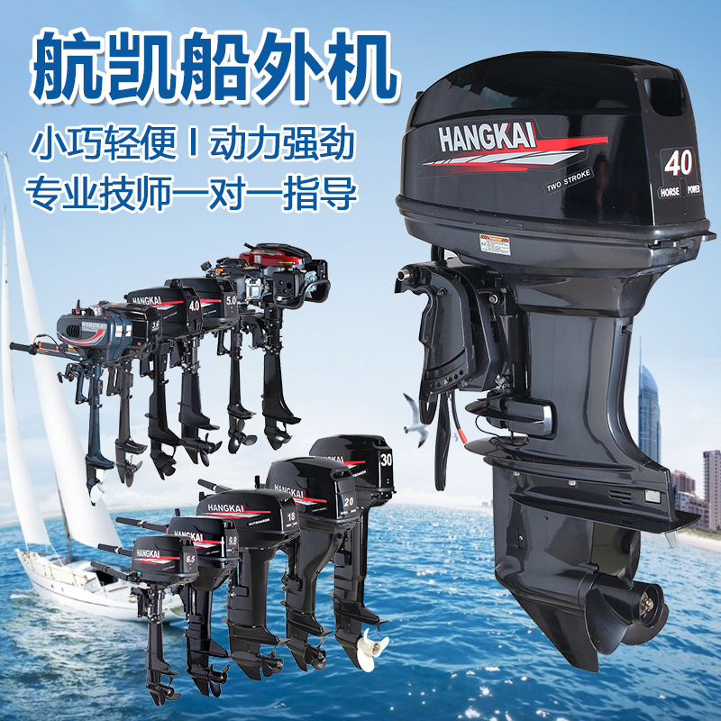 Hangkai water cooled 4 stroke outboard motor