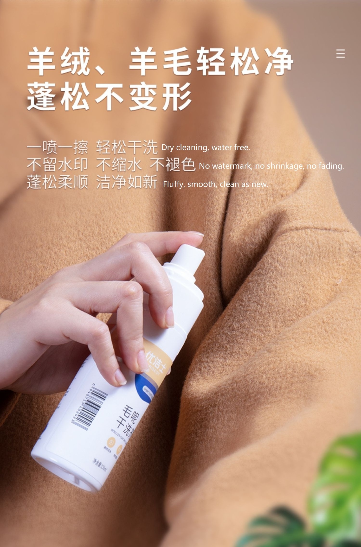 Factory OEM Wool coat dry cleaner spray specially for woolen, cashmere, rabbit-hair overcoat water free as new