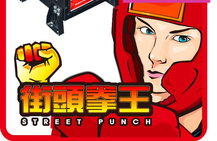 Hotselling Street Punch Boxing Funny Indoor Sports Coin operated  Arcade Game Machine For Sale