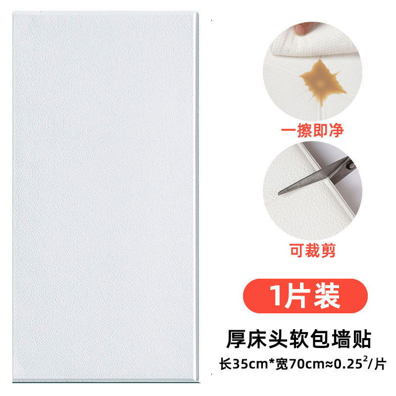 Soft Wrap Wall Sticker Self-Adhesive Headboard Background Wall Sticker Thickened Decoration