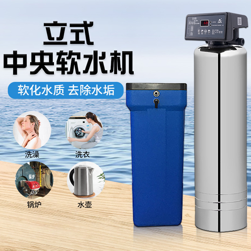 Home water softener automatic stainless steel softening and scale removal filter central water purifier