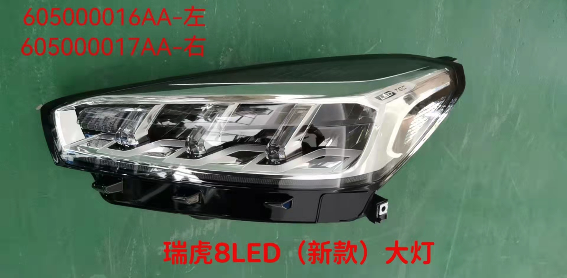 Best sale front lamp car body parts LED headlights OEM 605000016AA 605000017AA for Chery Tiggo 8 2020