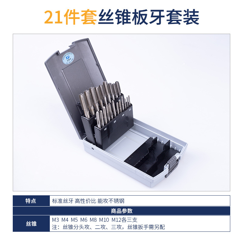 Industrial cnc machine taps and dies set threading cutting tools set 31pcs/44pcs/21pcs/33pcs