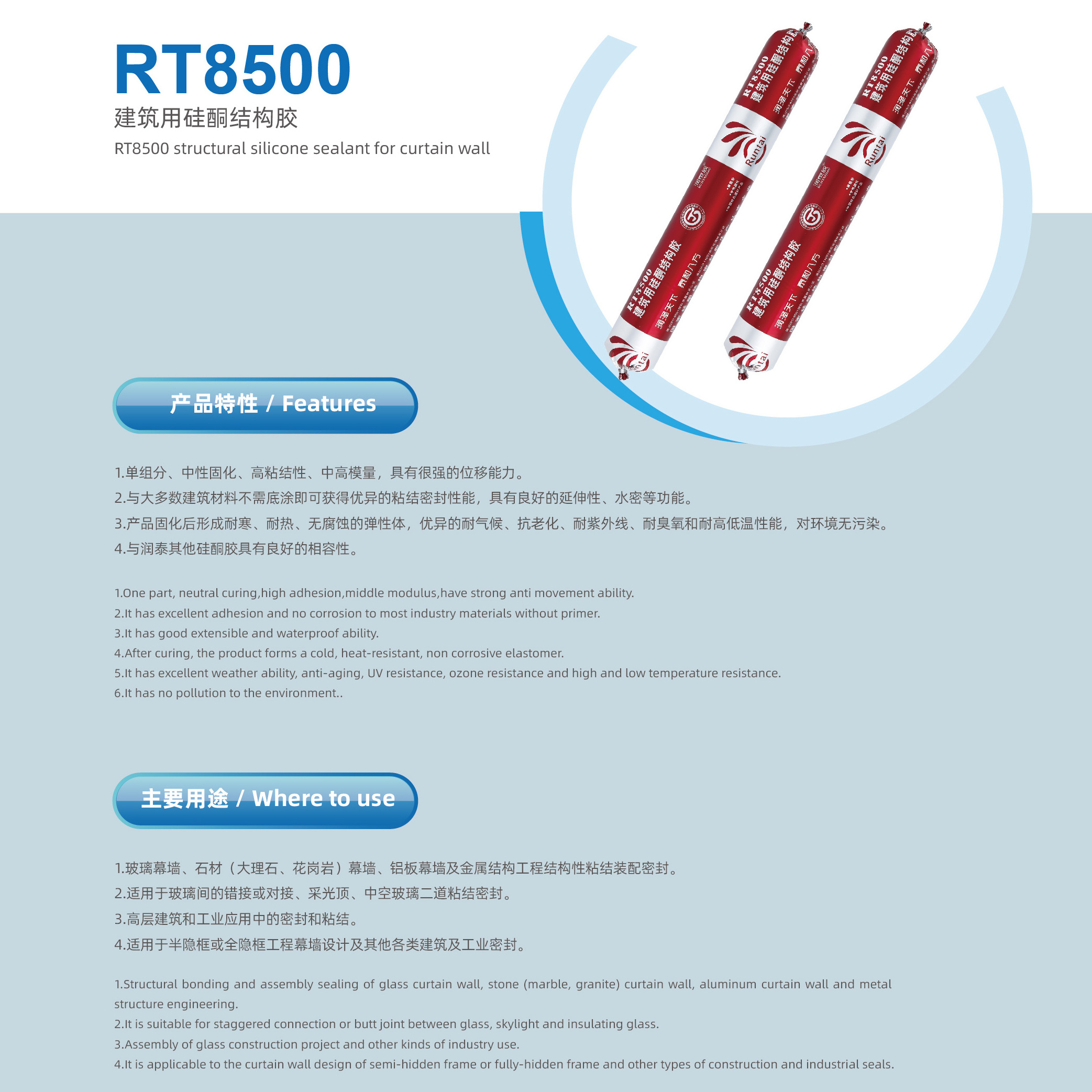 STRUCTURAL BONDING,ASSEMBLY AND SEALING OF GLASS CURTAIN WALL STRUCTURAL SILICONE SEALANT