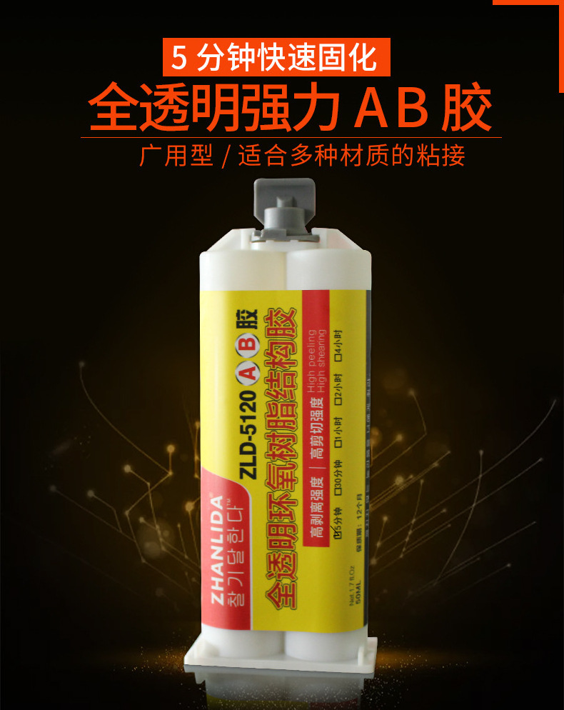 50ML Epoxy Resin AB Glue Transparent Strong Super Two Component Glue for Plastic Glass Metal Iron Wood Steel Five minute curing