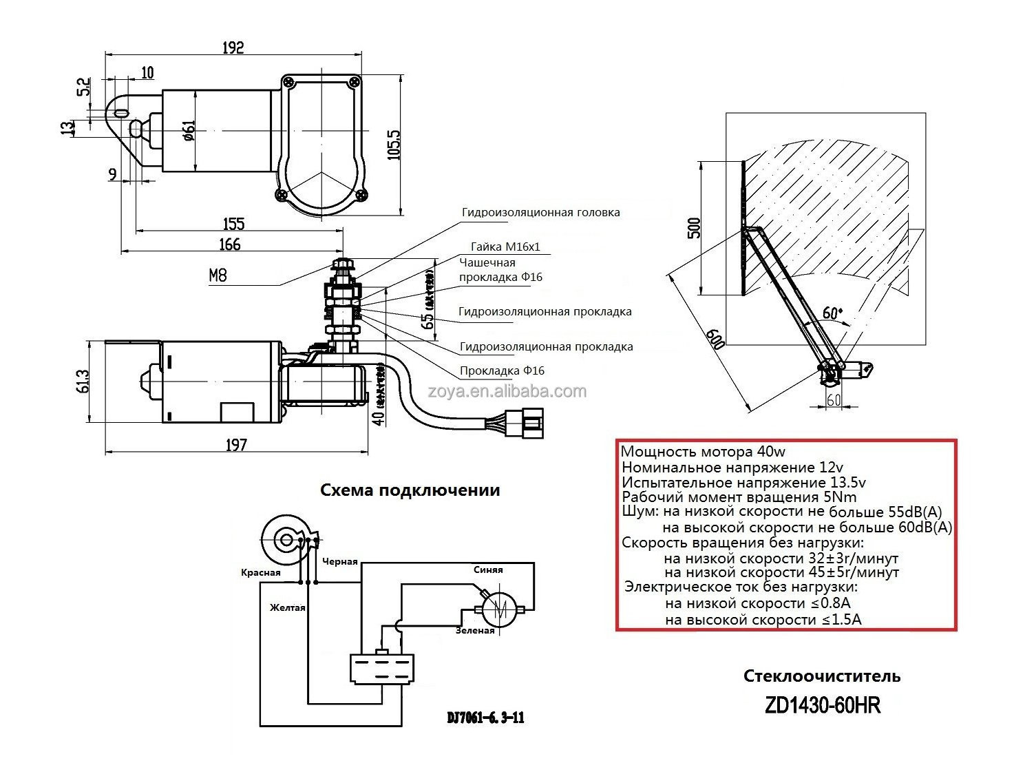 ZD1430-60HR 12V Auto Window Regulator Left & Right with Motor and Wiring Used for Electrical Train Truck Forklift